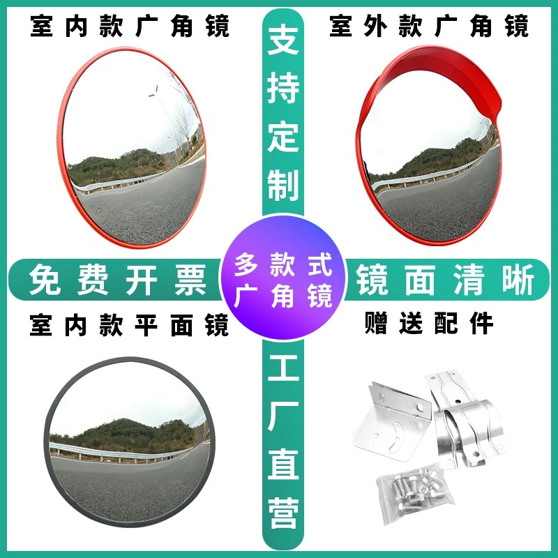 道路安全廣角鏡